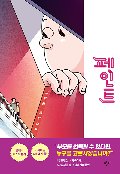 페인트 (양장)