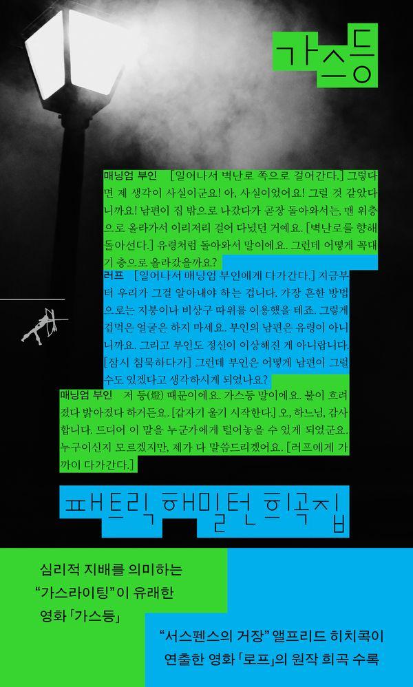 가스등 - 쏜살 문고
