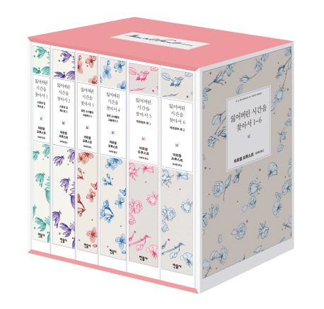 잃어버린 시간을 찾아서 1-6 세트 (전6권) (양장)