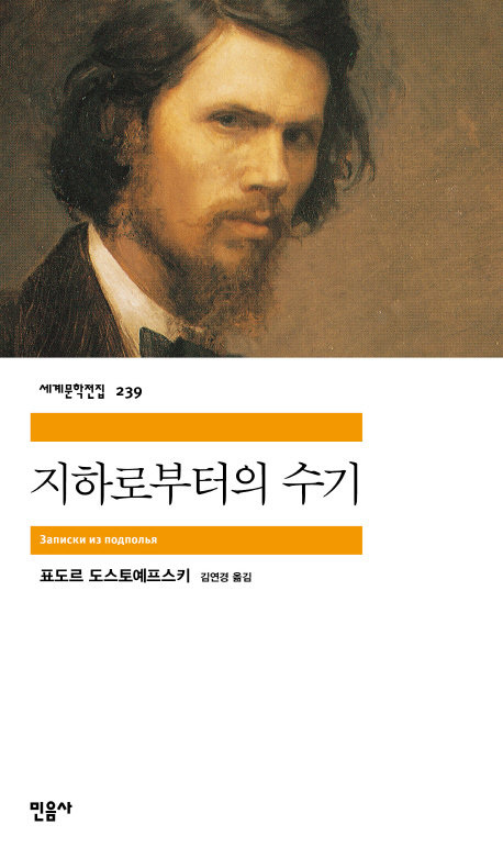 지하로부터의 수기