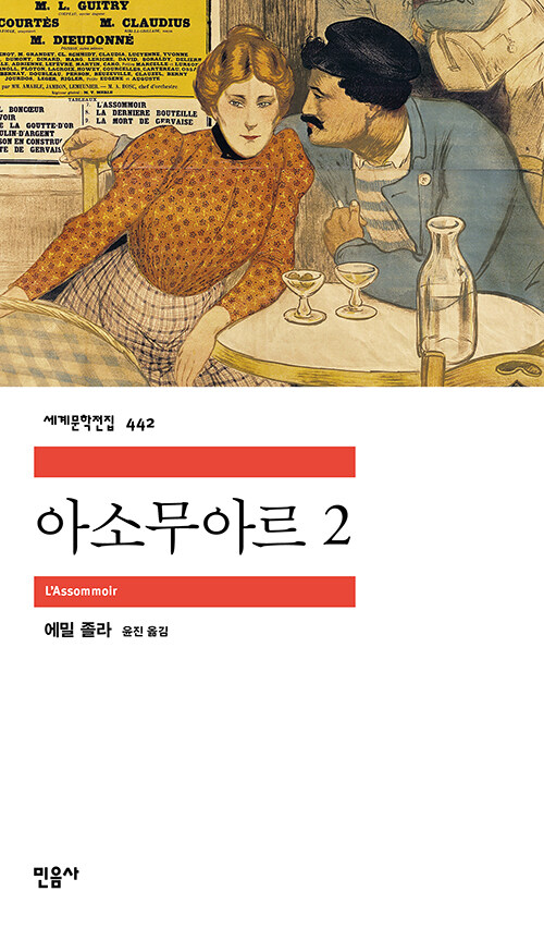 아소무아르 2 - 민음사 세계문학전집 442