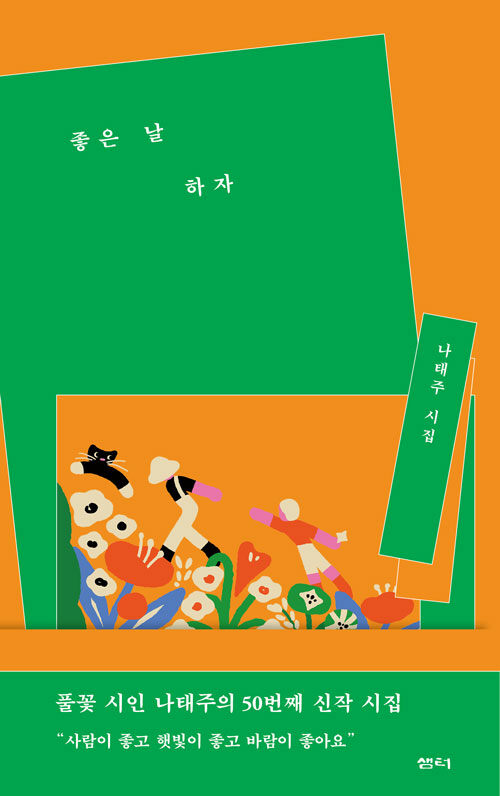 좋은 날 하자 (양장)