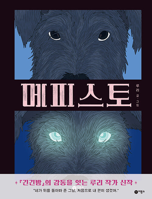 메피스토 (양장)