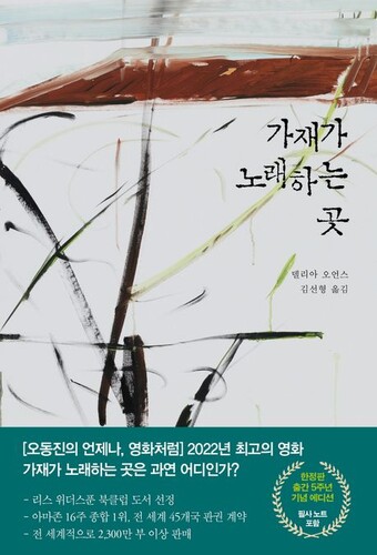 가재가 노래하는 곳 (한정판 리커버에디션, 양장)