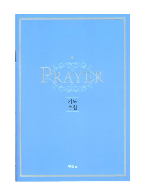 New 기도수첩