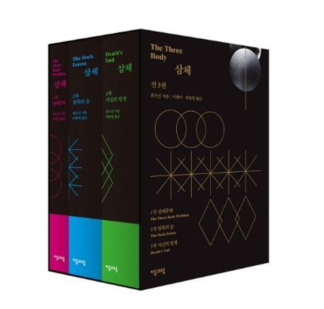 삼체 1~3 세트 (전3권)