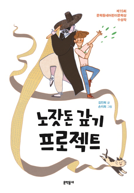 노잣돈 갚기 프로젝트 - 보름달문고 62