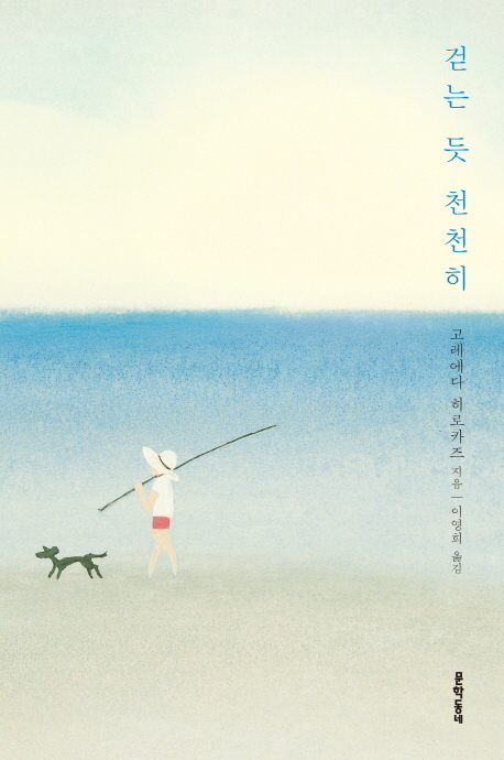 걷는 듯 천천히