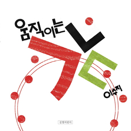 움직이는ㄱㄴㄷ