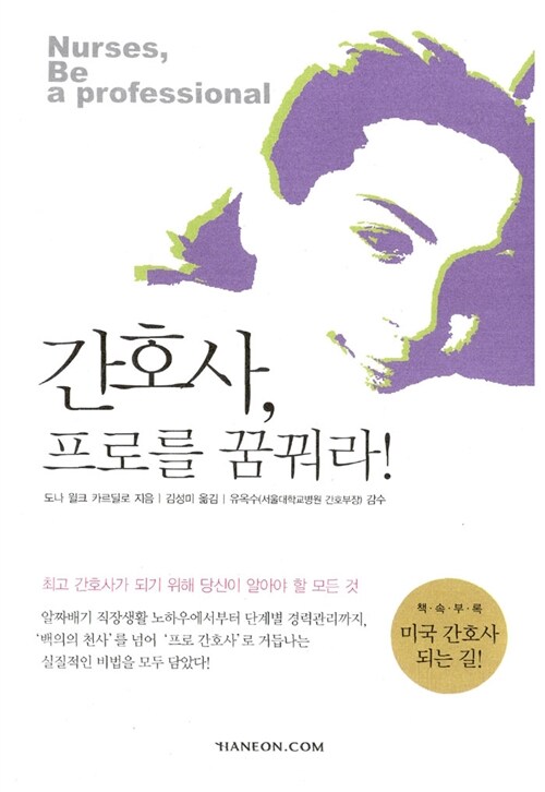 간호사 프로를 꿈꿔라