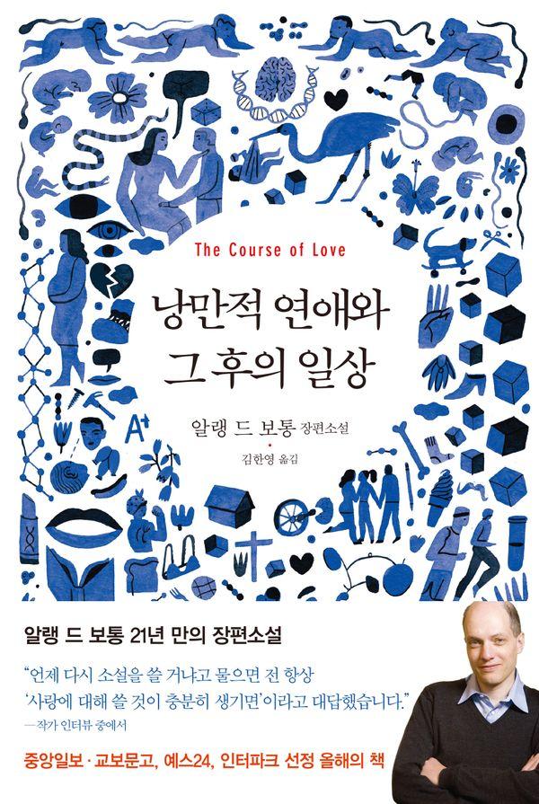 낭만적 연애와 그 후의 일상 (양장)