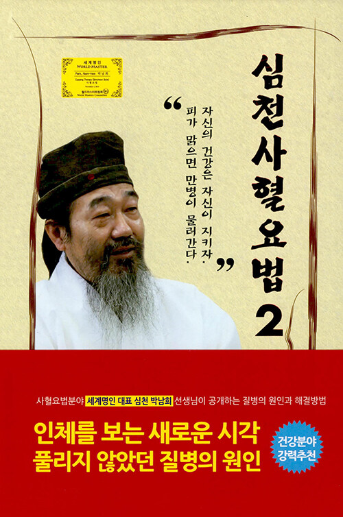 심천 사혈요법 2 (양장)