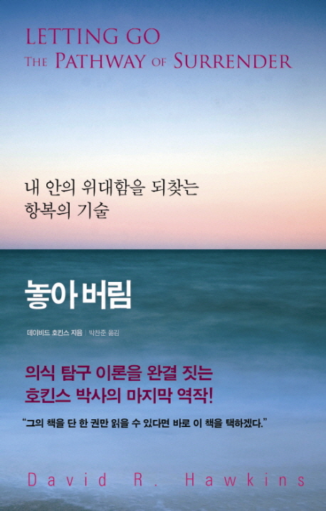 놓아버림 : 내 안의 위대함을 되찾는 항복의 기술