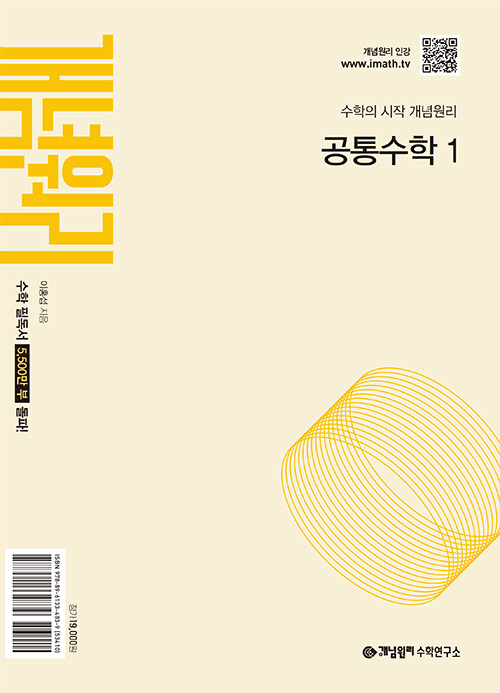 개념원리 고등 공통수학 1(2026)
