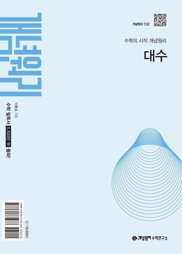 개념원리 대수(2026)