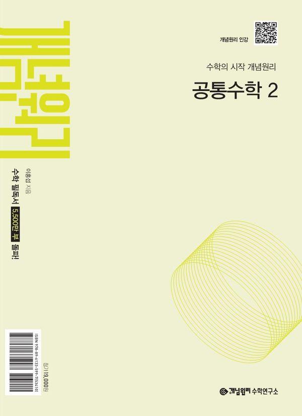 개념원리 고등 공통수학 2(2026)