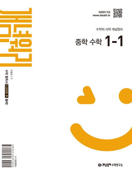 개념원리 중학 수학 1-1(2026)