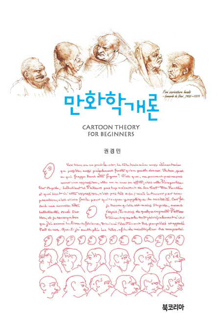 만화학 개론