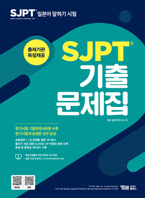 SJPT 기출문제집