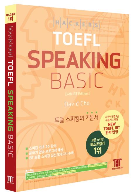 해커스 토플 스피킹 베이직 (2019년 8월 NEW TOEFL iBT 완벽 반영,Hackers TOEFL Speaking Basic)