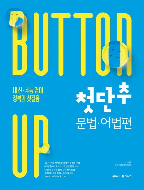 첫단추 문법·어법편