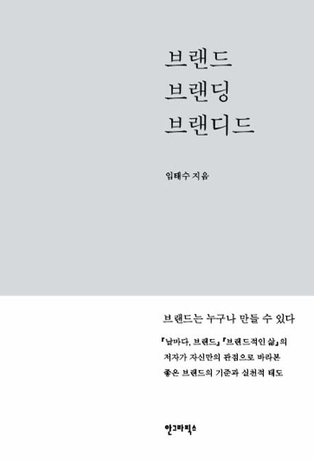 브랜드 브랜딩 브랜디드
