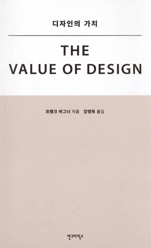 디자인의 가치