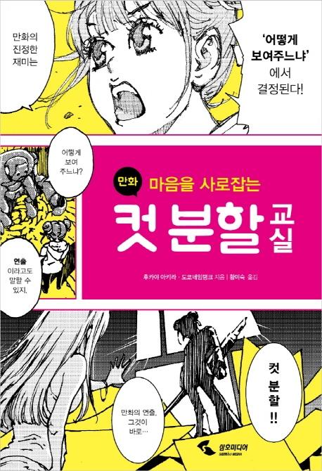 마음을 사라조바는 만화 컷 분할 교실