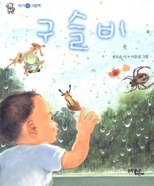 구슬비 (보드북)