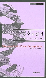 신의 발명 인류의 지와 종교의 기원