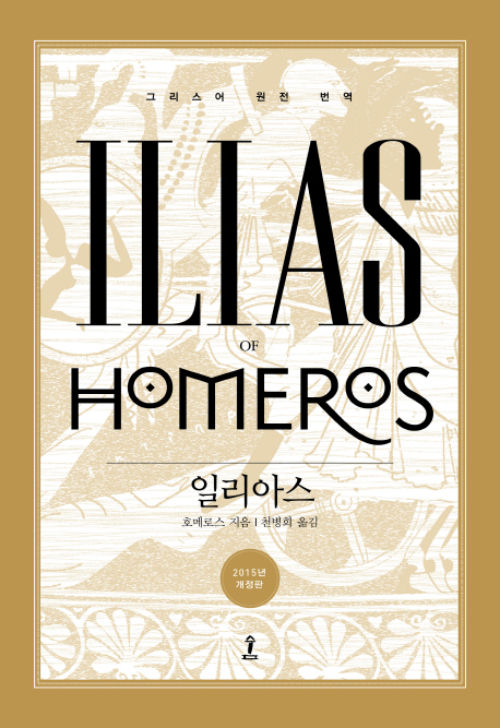 일리아스