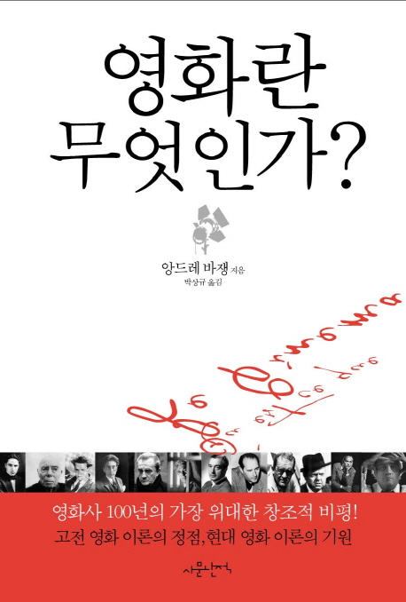 영화란 무엇인가