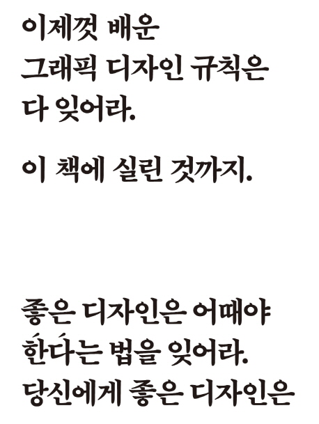 이제껏 배운 그래픽 디자인 규칙은 다 잊어라 이 책에 실린 것까지