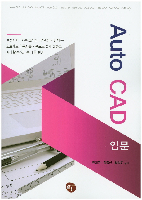 Auto CAD 입문
