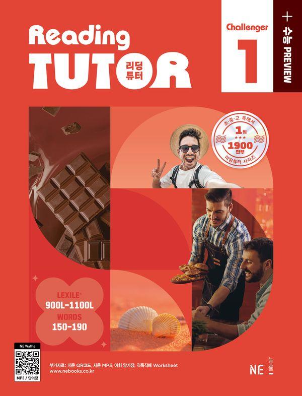 리딩튜터 챌린저 1