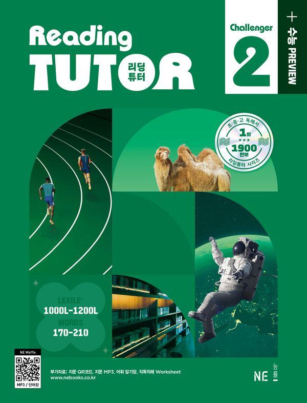 리딩튜터 챌린저 2