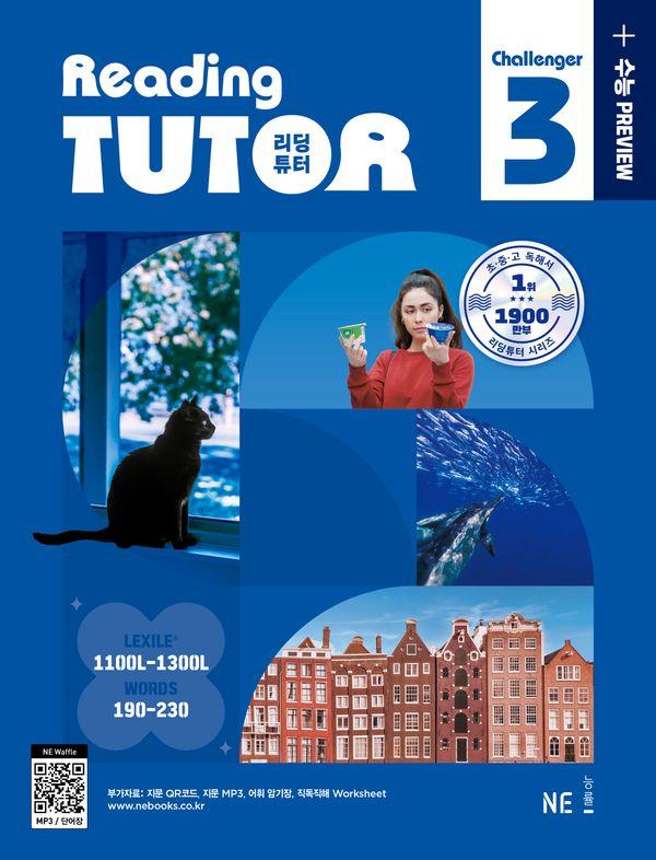 리딩튜터 챌린저 3