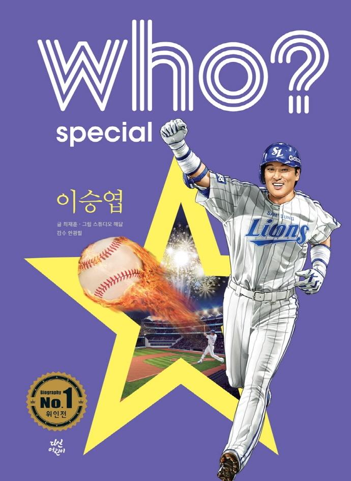 Who? Special 이승엽 (양장)