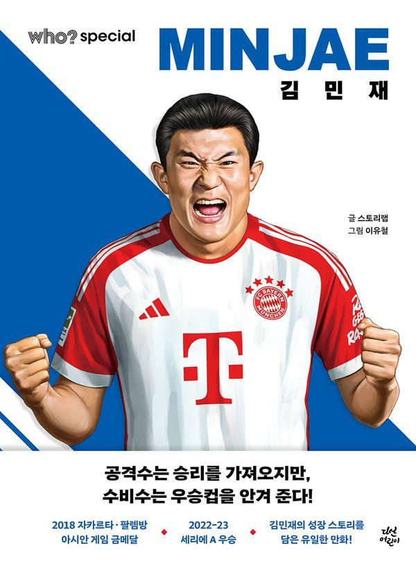 Who? Special 김민재 (양장)