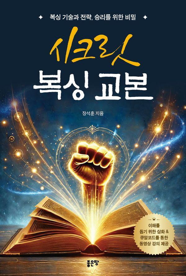 시크릿 복싱 교본 : 복싱 기술과 전략, 승리를 위한 비밀