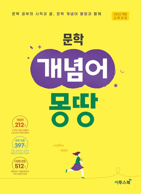 문학 개념어 몽땅 (2025년)