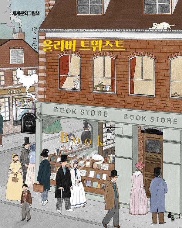 올리버 트위스트