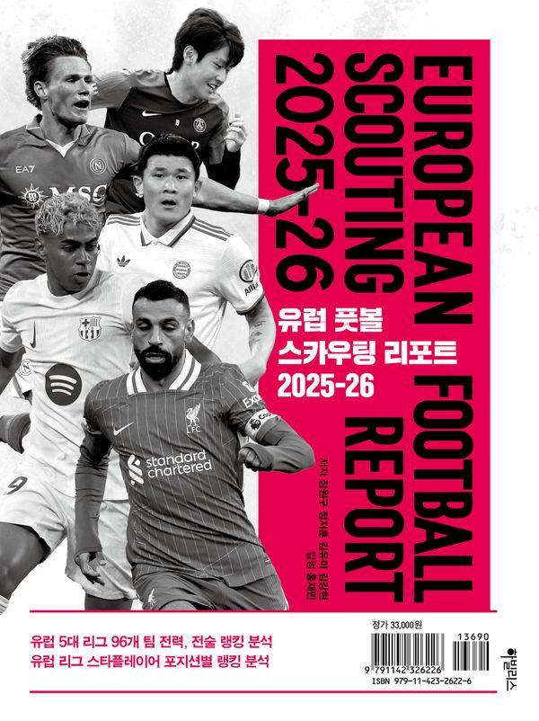 유럽 풋볼 스카우팅 리포트 2025-26