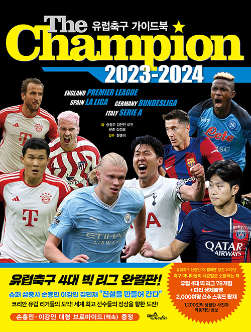 The Champion 더 챔피언 2023-2024 : 유럽축구 가이드북