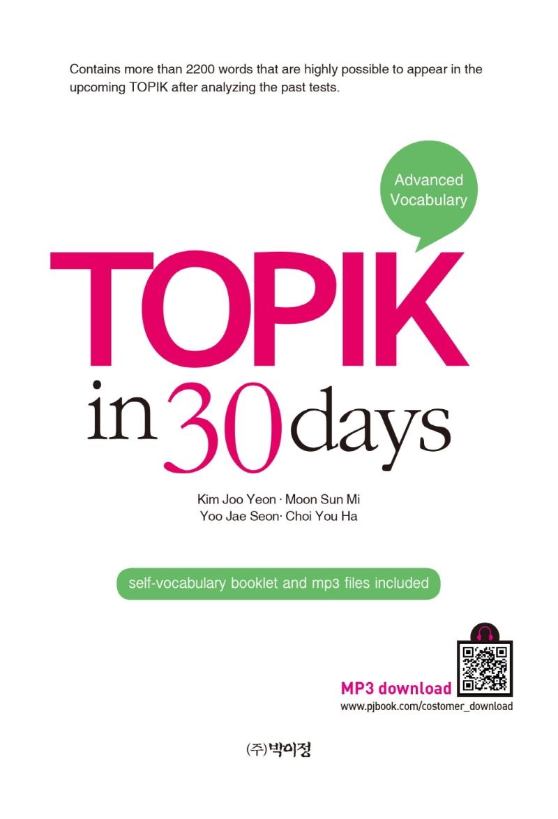 TOPIK in 30days (Advanced Vocabulary 고급어휘)