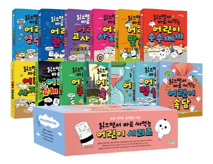 읽으면서 바로 써먹는 어린이 시리즈 세트 (전13권)
