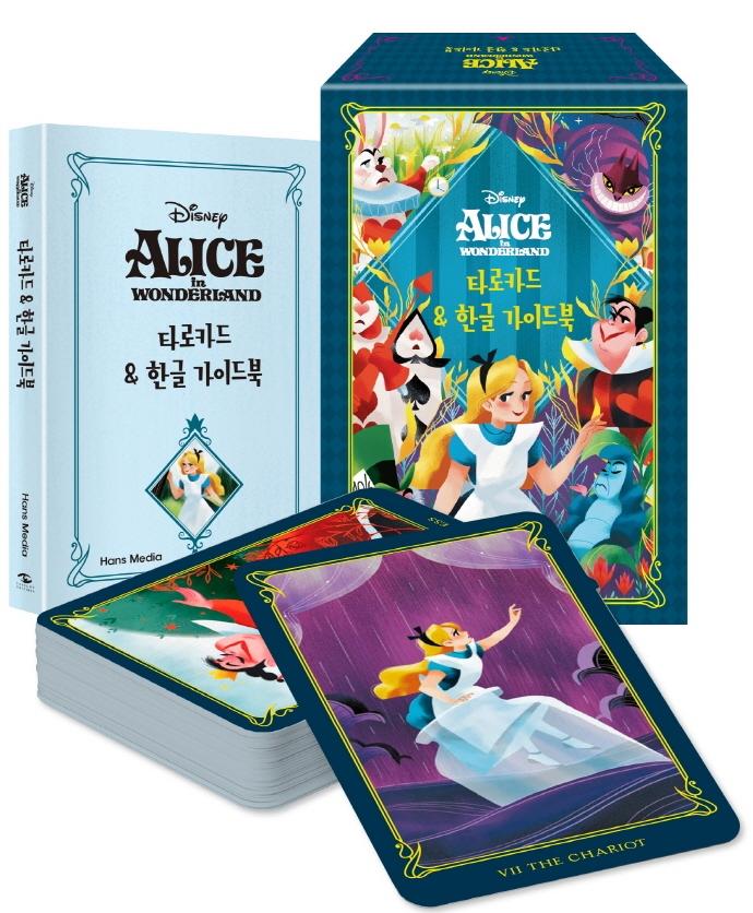 이상한 나라의 앨리스 타로카드 & 한글 가이드북 (월트 디즈니 공식)
