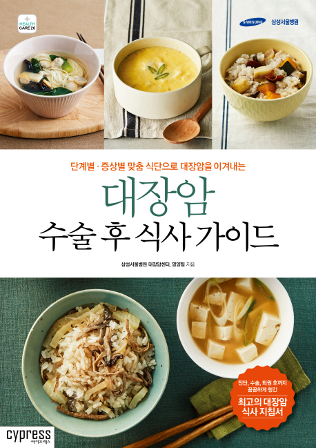 대장암 수술 후 식사 가이드 단계별 증상별 맞춤 식단으로 대장암을 이겨내는
