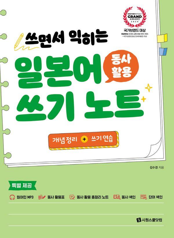 일본어 동사 활용 쓰기 노트