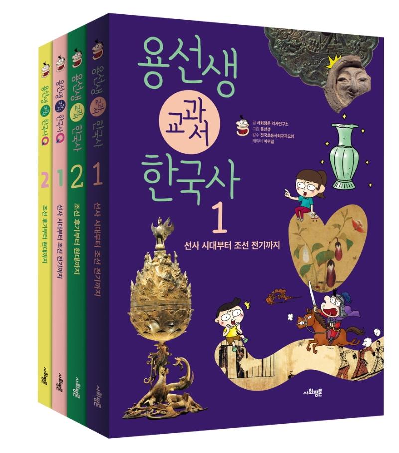 용선생 교과서 한국사 세트 (전4권)